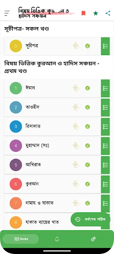 Download Shonchoyon Quran Hadis Terbaru – Belajar Islam Mudah - Screenshot 1