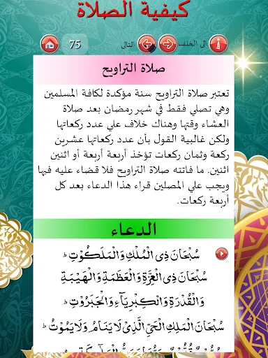 Download How to Pray Salah with Audio – Panduan Sholat Lengkap - Screenshot 16
