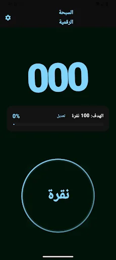 Download Digital Rosary Terbaru – Aplikasi Tasbih Digital Gratis - Screenshot 7