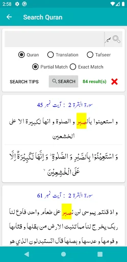Download Tafseer Fahm ul Quran Terbaru – Tafsir Urdu Mudah - Screenshot 6