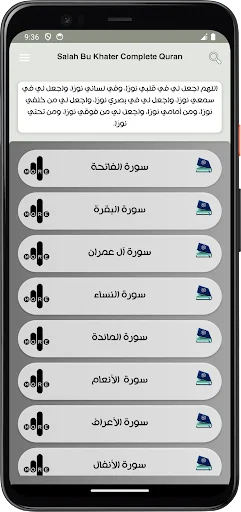 Download Murottal Salah Bu Khater Lengkap – Quran Offline Terbaru - Screenshot 7