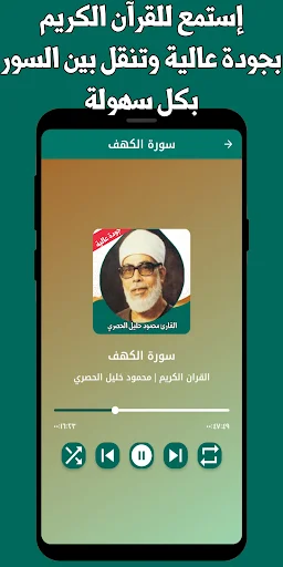 Download Murottal Khalil Al-Husari MP3 Lengkap – Quran Offline - Screenshot 2