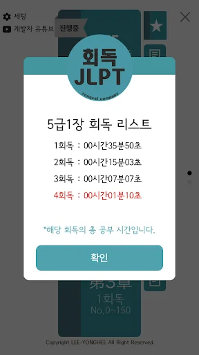 Download 회독JLPT Terbaru – Persiapan Ujian Bahasa Jepang Efektif - Screenshot 5