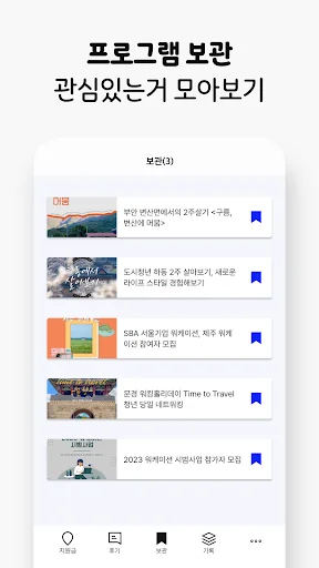 Download 한달살러 Terbaru – Info Subsidi Liburan & Travel - Screenshot 5