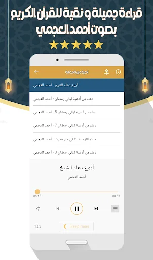 Download Murottal Ahmed Al-Ajmi Lengkap – Audio Al-Quran Offline - Screenshot 8