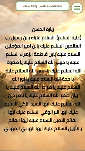 Download Ziarah Ahlul Bait Offline – Bacaan & Audio Lengkap - Screenshot 6