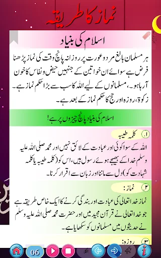 Panduan Shalat Namaz ka tariqa – Belajar Tata Cara Shalat Mudah - Screenshot 12