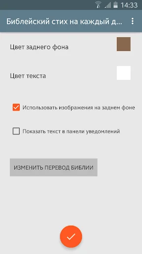 Download Bible Verse Widget Terbaru – Ayat Alkitab Harian Gratis - Screenshot 6