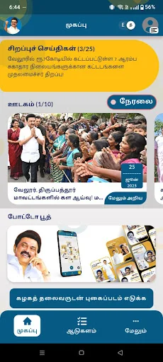 Unduh Makkaludan Stalin Terbaru – Hubungkan Aspirasi Anda Gratis - Screenshot 1