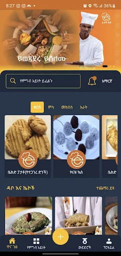 Unduh Ethio Chef Terbaru – Resep Masakan Lezat Gratis - Screenshot 2