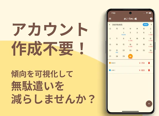 Download かわいい簡単おこづかい帳 APK – Aplikasi Keuangan Lucu - Screenshot 1