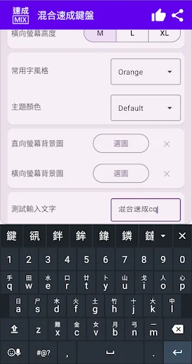 Download Mixed Quick Cangjie Terbaru – Input Cepat & Mudah - Screenshot 1