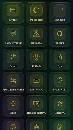 Download Holy Quran in Russian Terbaru – Aplikasi Islami Gratis - Screenshot 1