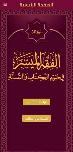 Download Kitab Fiqh Al-Muyassar PDF – Panduan Fikih Lengkap - Screenshot 1