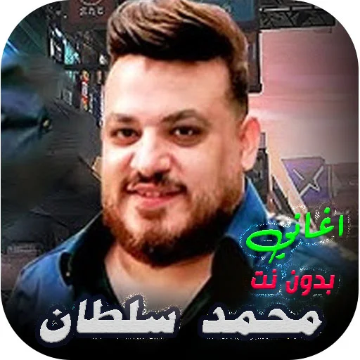 Download Lagu Mohamed Sultan Terbaru – Aplikasi Musik Gratis