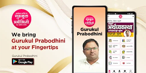 Download Gurukul Prabodhini Pune – Akses Materi Belajar Terbaik - Screenshot 1