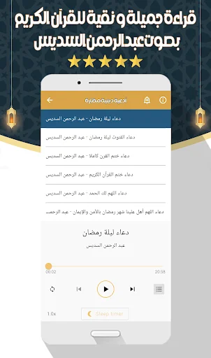Download Murottal Al-Sudais MP3 Offline – Kualitas Audio Jernih - Screenshot 12