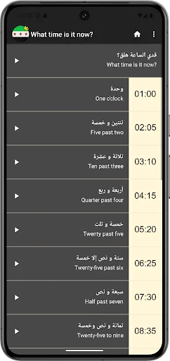 Belajar Bahasa Arab Suriah – Aplikasi Belajar Bahasa Arab Terbaik - Screenshot 4