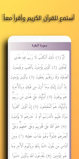 Download Surat Al-Baqarah Al-Sudais Offline – Audio Berkualitas - Screenshot 3