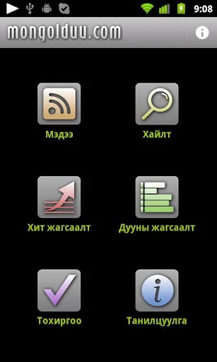 Download Mongol Duu Terbaru – Koleksi Musik Mongolia Terlengkap - Screenshot 1