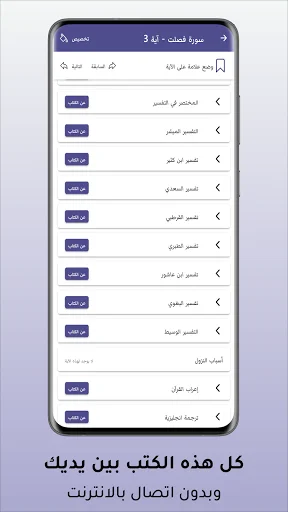 Download Mushaf Al-Shamrli Terbaru – Al-Quran Lengkap Gratis - Screenshot 20