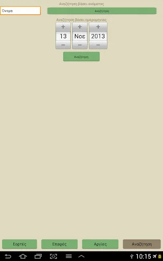 Download Eortologio Terbaru – Kalender Nama Hari Gratis - Screenshot 15