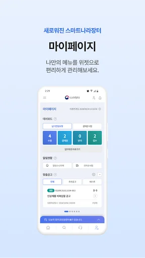 Download 스마트나라장터 Terbaru – Sistem Pengadaan Elektronik - Screenshot 13
