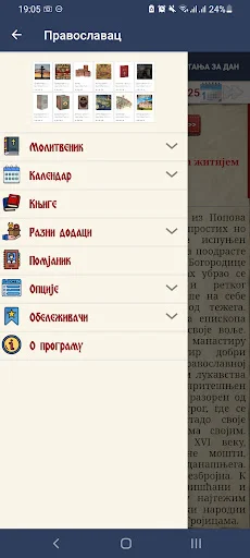 Download Православац Kalender Ortodoks – Aplikasi Doa Gratis - Screenshot 1