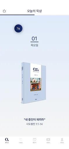 Download Aplikasi 큐티인 Terbaru – Renungan Harian Praktis - Screenshot 9