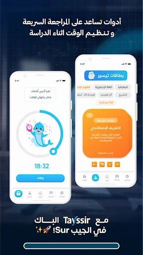 Download Tayssir Bac Terbaru – Aplikasi Edukasi Praktis Gratis - Screenshot 7