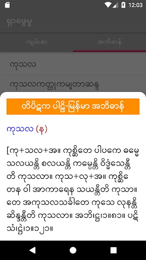 Download Tipitaka Pali Terbaru – Aplikasi Belajar Buddhis Gratis - Screenshot 7