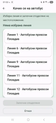 Unduh Градски транспорт Пловдив Terbaru – Lacak Bus Gratis - Screenshot 2