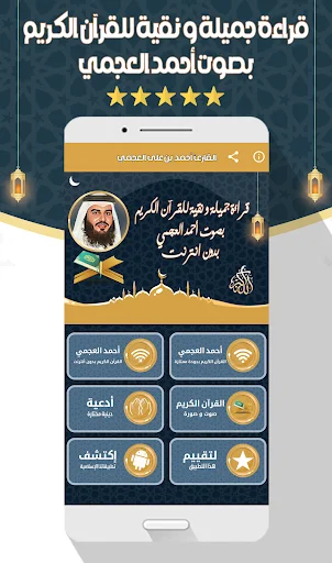 Download Murottal Ahmed Al-Ajmi Lengkap – Audio Al-Quran Offline - Screenshot 2