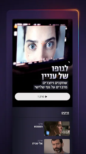 Download Keshet 12 Live Terbaru – Streaming TV Israel Gratis - Screenshot 5