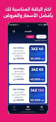 Download Al Jazeera Telecom APK Terbaru – Solusi Layanan Cepat - Screenshot 3