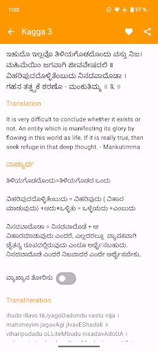 Unduh Mankutimmana Kagga Kannada Terbaru – Aplikasi Sastra Klasik - Screenshot 2