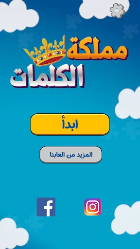 Download Kingdom of Words: Game Teka-Teki Asah Otak Terbaru - Screenshot 17