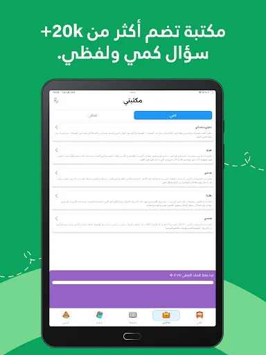 Download Tafawaq Terbaru – Aplikasi Belajar Efektif & Lulus Ujian - Screenshot 7