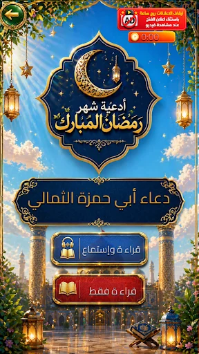 Download Doa Ramadan Ahlul Bait Terbaru – Aplikasi Gratis - Screenshot 2