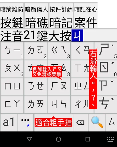 Download TW Chinese Keyboard – Input Zhuyin & Cangjie Gratis - Screenshot 5