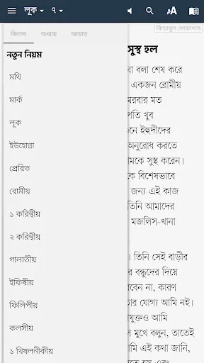 Download Kitabul Muqaddas (Bangla) Versi Terbaru – Gratis - Screenshot 3