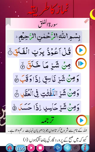 Panduan Shalat Namaz ka tariqa – Belajar Tata Cara Shalat Mudah - Screenshot 17