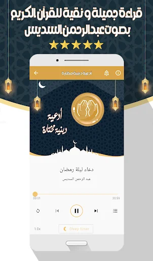 Download Murottal Al-Sudais MP3 Offline – Kualitas Audio Jernih - Screenshot 24