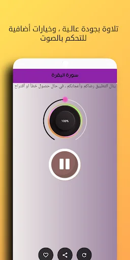 Download Surat Al-Baqarah Al-Sudais Offline – Audio Berkualitas - Screenshot 7