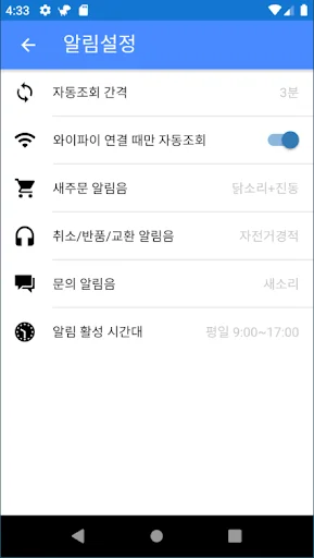 Download Sello Terbaru – Manajemen Toko Online & Notifikasi Cepat - Screenshot 4