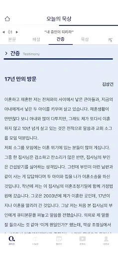 Download Aplikasi 큐티인 Terbaru – Renungan Harian Praktis - Screenshot 12
