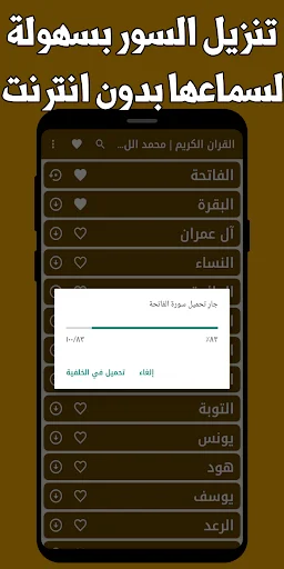 Download Quran Muhammad Al-Luhaidan Lengkap – MP3 Offline - Screenshot 12