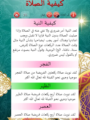 Download How to Pray Salah with Audio – Panduan Sholat Lengkap - Screenshot 15