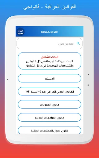 Download Qanunji Hukum Irak Terbaru – Aplikasi Referensi Hukum - Screenshot 13