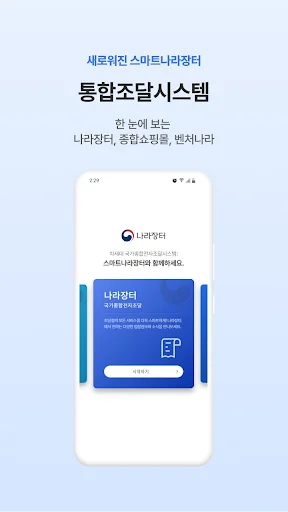 Download 스마트나라장터 Terbaru – Sistem Pengadaan Elektronik - Screenshot 6